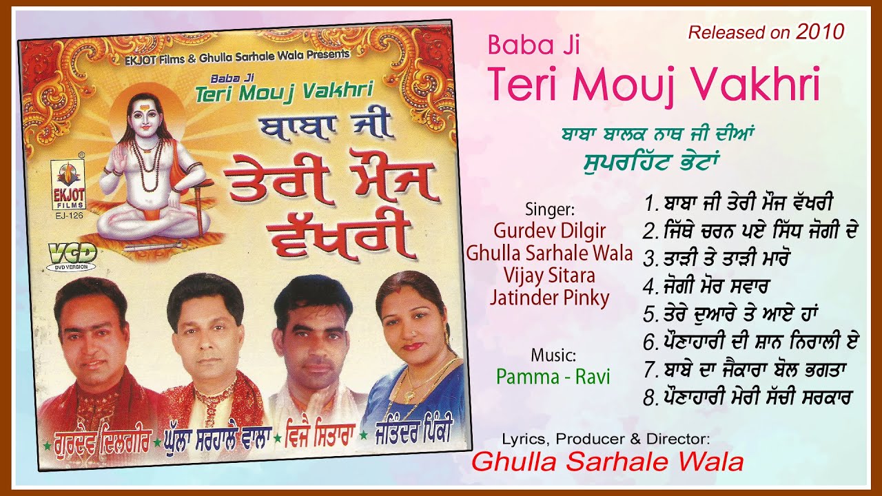 Baba Ji Teri Mouj Vakhri | FULL ALBUM SONG | Ghulla Sarhale Wala | Baba Balak Nath Ji Bheta | 2009