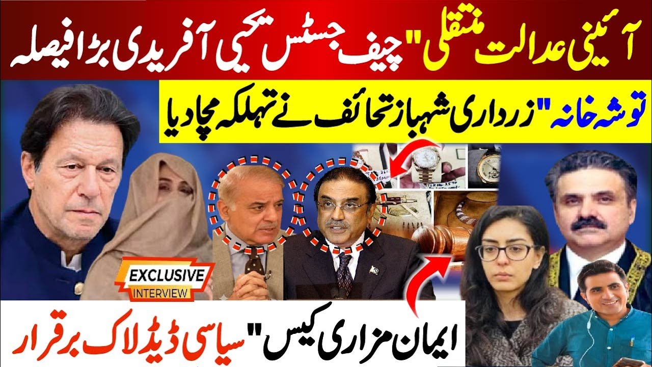 Chief Justice Yahya Afridi’s Big Decision | Toshakhana Gifts Spark Storm | Iman Mazari Case Stalls