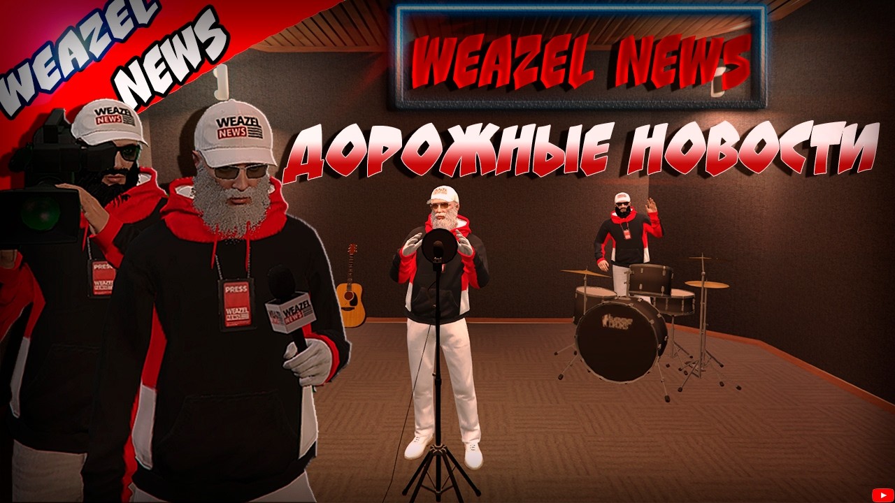 Дорожные новости || Milton || GTA5RP
