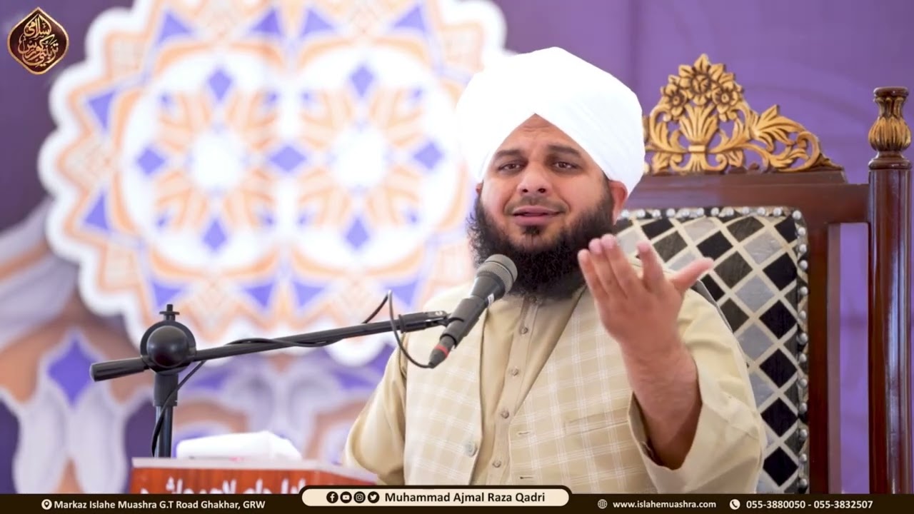 Peer ajmal Raza Qadri ka bayan 