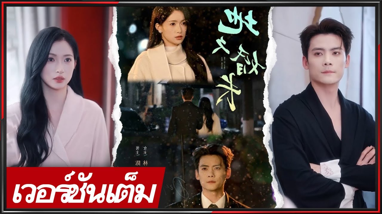 🔥《เฉิน กัง & หลิน เกอ》สัญญาผูกใจ บอสเย็นชากับหญิงอ่อนโยน จากโรคตาสู่รักแท้! #ซีรีส์จีน