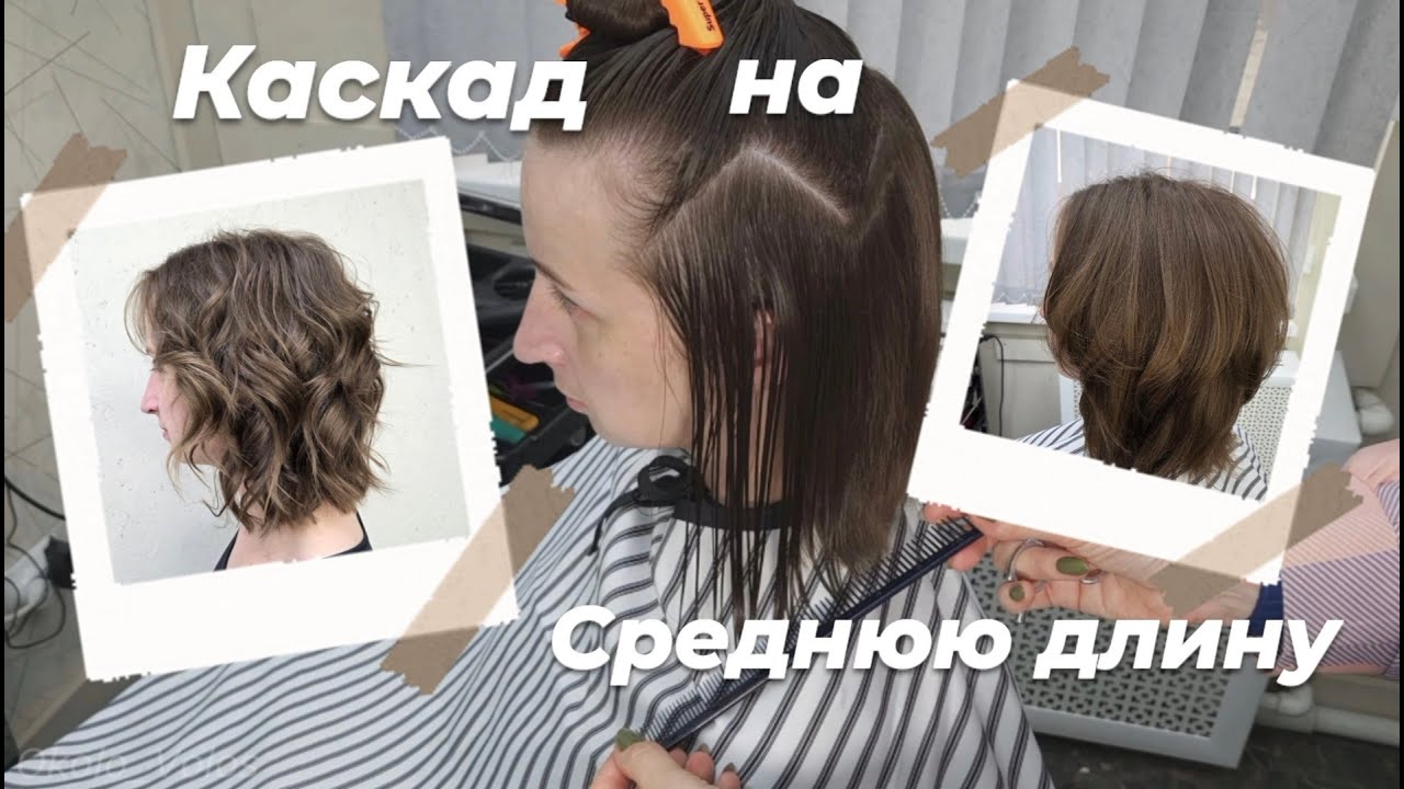 Текстурный каскад на среднюю длину волос / Несведенные зоны
