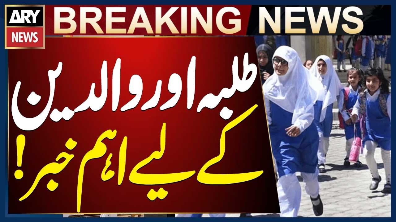 New School Timings Announced Across Sindh | Education Department Issues Circular