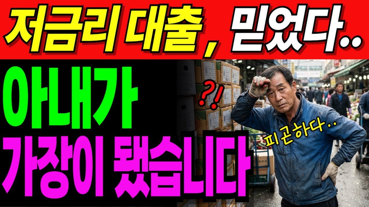 새벽 출근, 16시간 노동.. 아무리 일해도 고물가 시대 생존 불가! | 노후사연 | 노후생활 |오디오북