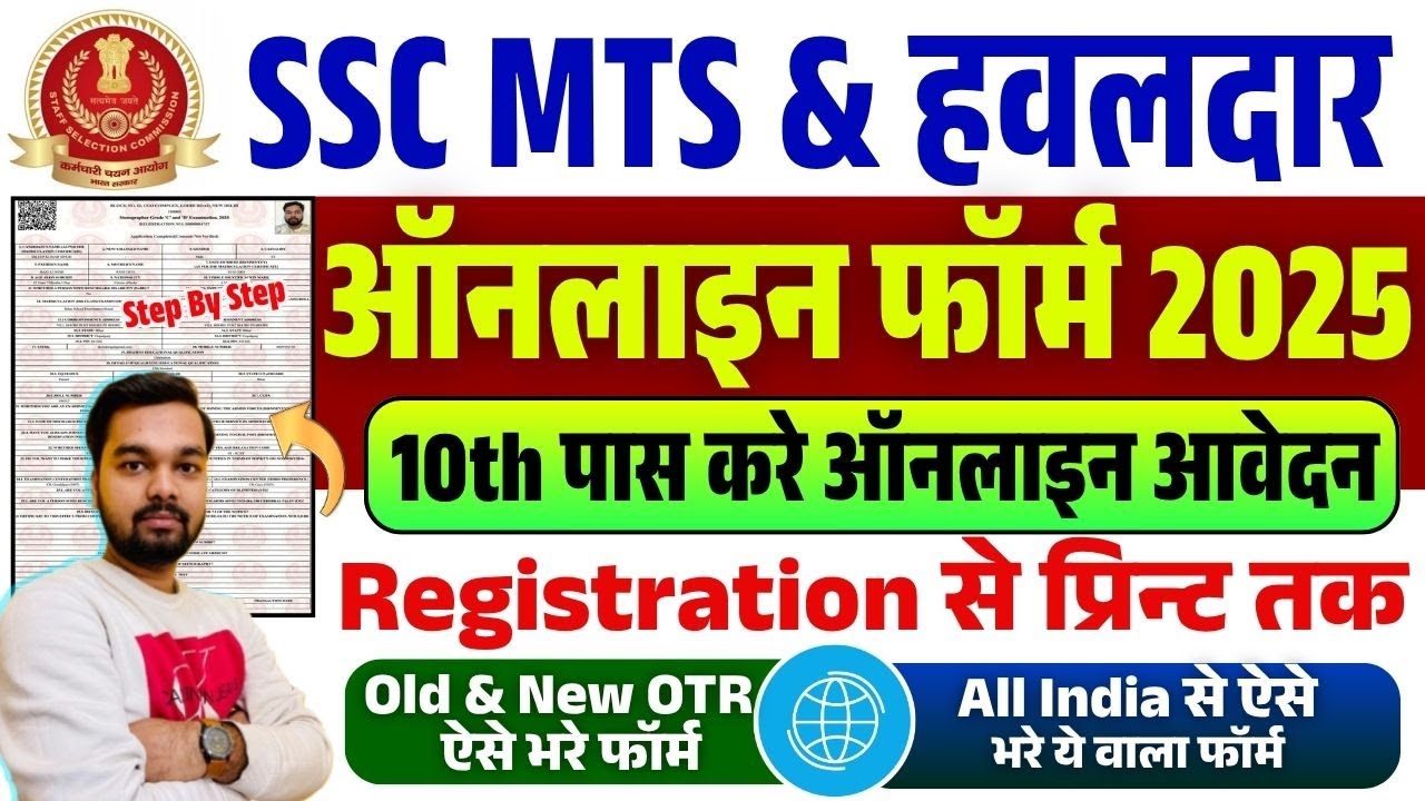 SSC MTS Online Form 2025 Kaise Bhare || How to Fill SSC MTS Online Form 2025 || SSC MTS Form Fill up