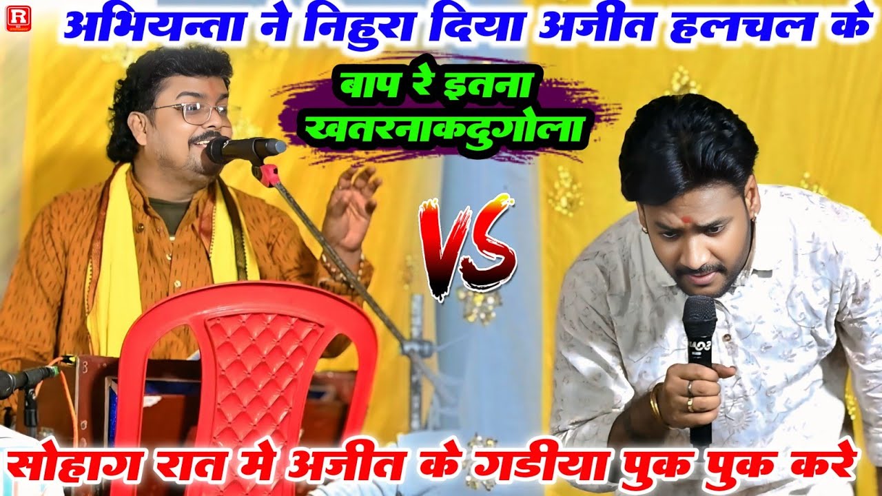 रात अभियंता इतना रेले अजित हलचल निहूर गए - इतना खरनाक दुगोला नहीं देखे होगे आप Abhiyanta Dugola 2026