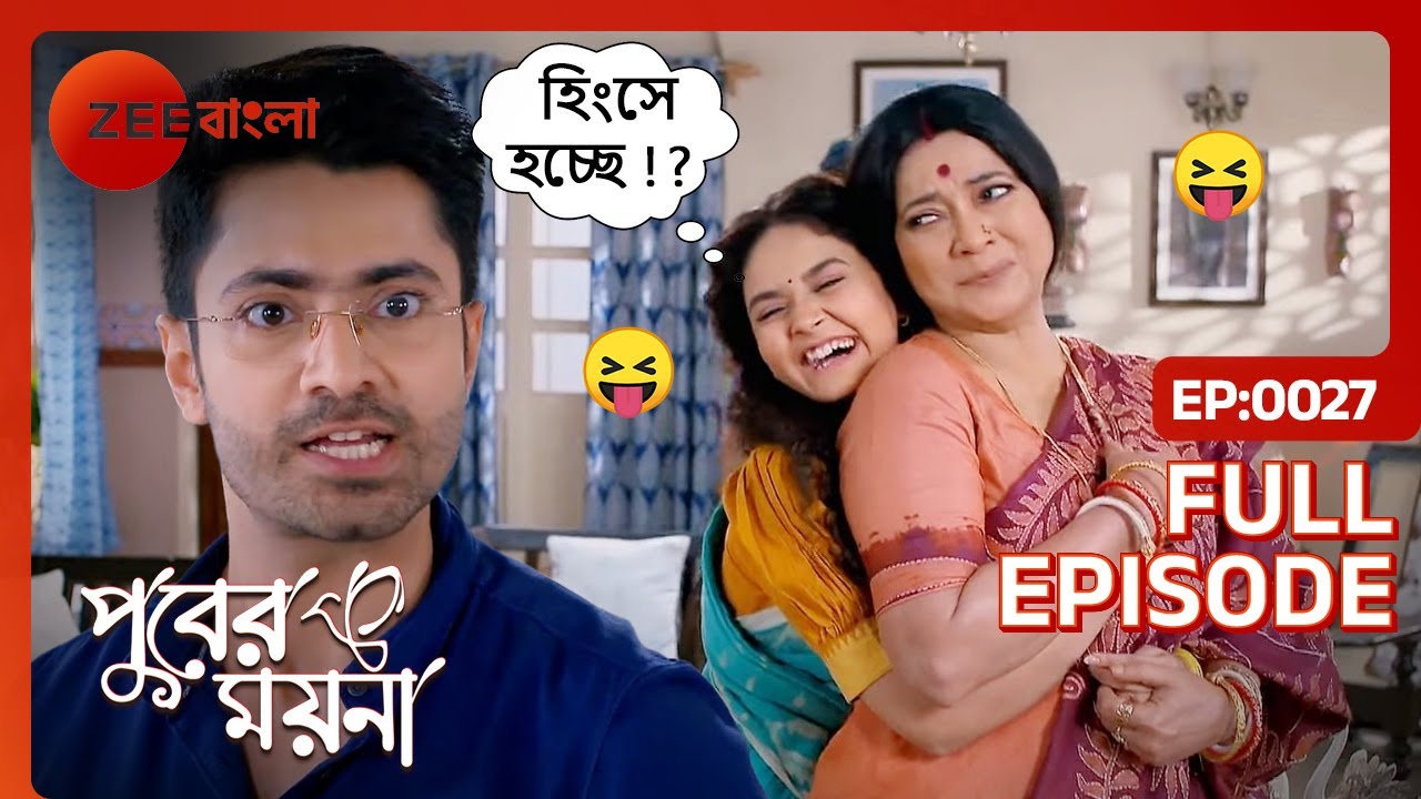 Debu Moyna কে বাড়ি নিতে আসে | puber moyna | Full Ep. 27 | ZEE Bangla