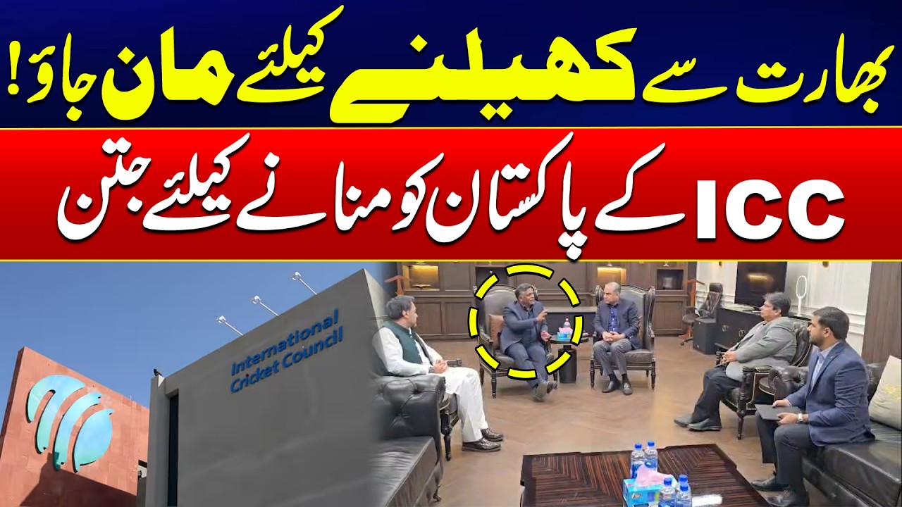 ICC Tries to Convince Pakistan to Play Against India - 24 News HD