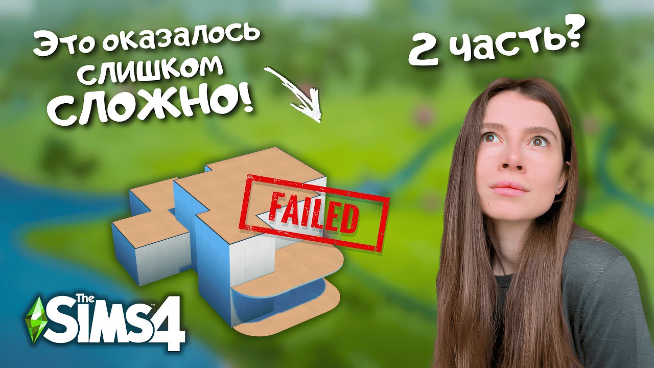 Продолжаю выполнять условия ПОДПИСЧИЦЫ, которая придумала для меня ЧЕЛЛЕНДЖ в The Sims 4
