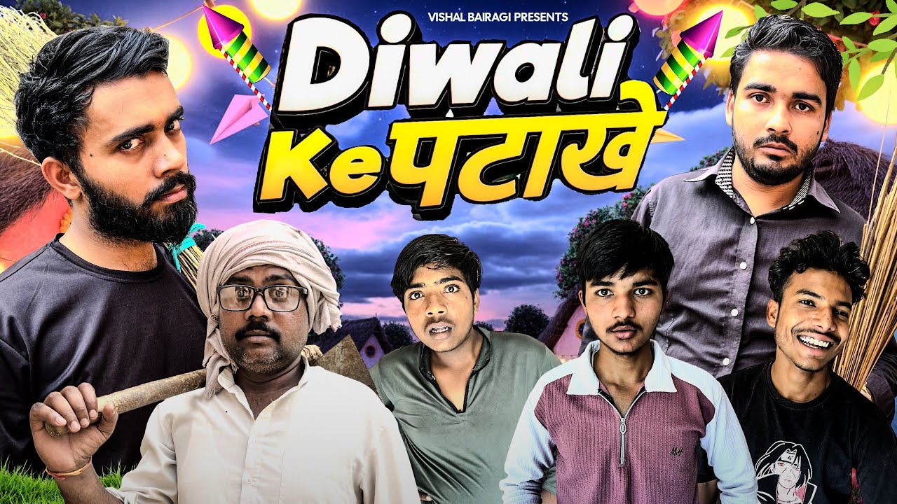दीवाली के पटाखे | Diwali Ke Patakhe | Comedy Video | Vishal Bairagi | Shivam | Dheeraj Master Ji