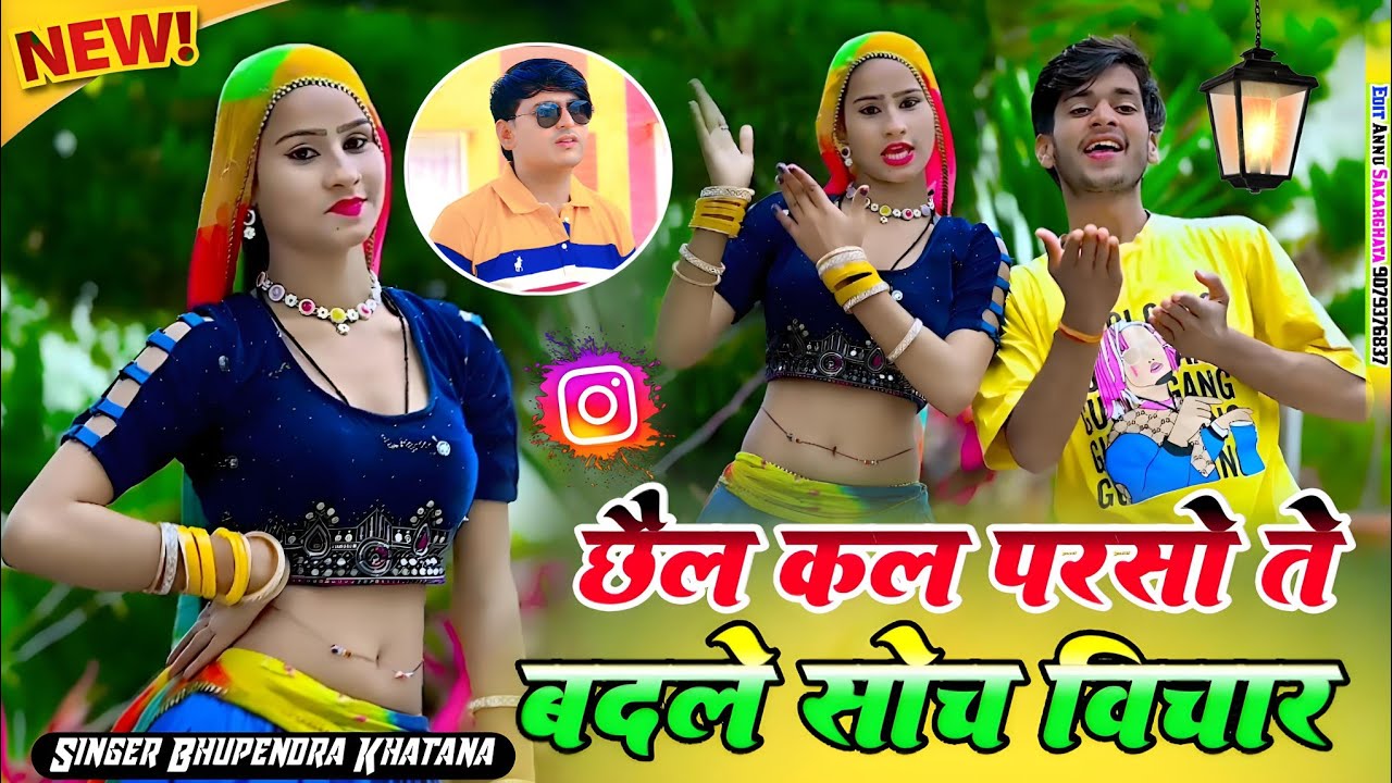 छैल कल परसों ते तेरे बदले सोच विचार Singer Bhupendra Khatana New Song 