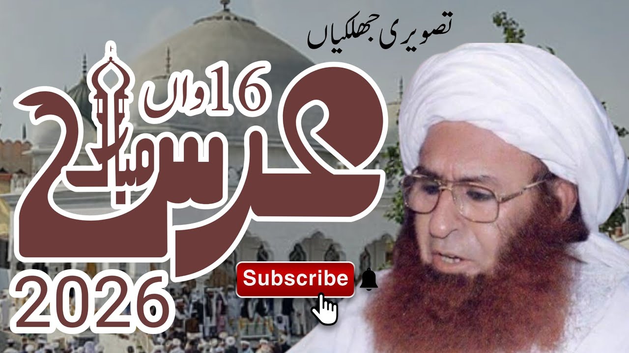 16th Urs Peer Archi Peer Saifurrehman | Aaya Urs Hai Peer Archi Da | Hafiz Rizwan Saifi