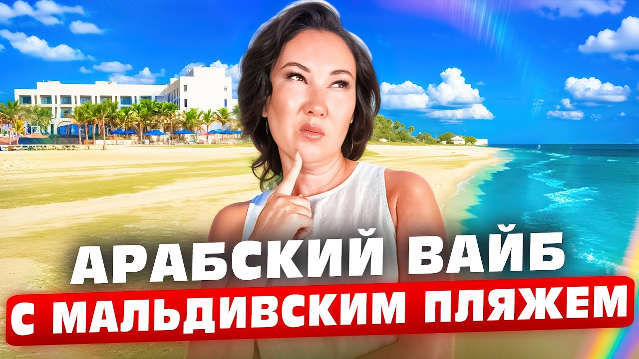 Восточная сказка, которую Вы заслужили! Оман, Anantara Salalah - Al Baleed Resort Salalah
