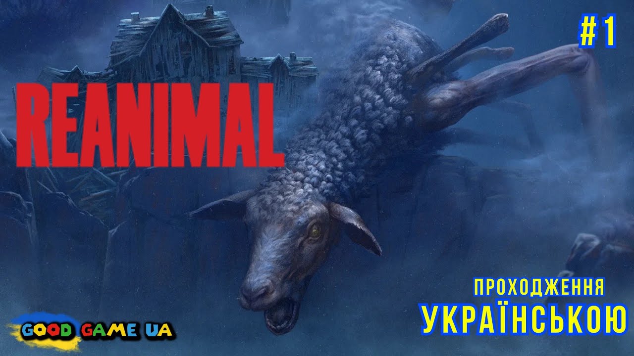 Reanimal  Втеча з кошмару  Проходження Українською |PC 2026 | ч-1