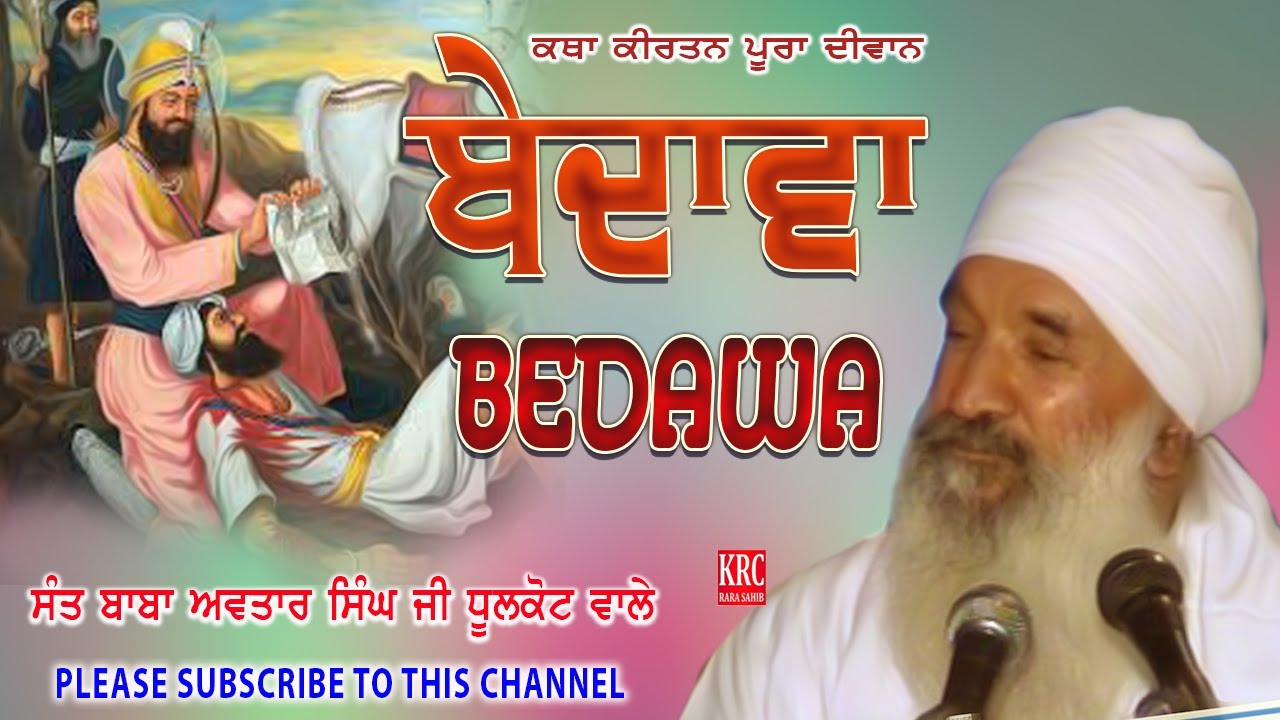Bhai Maha Singh Ji | Bedawa | Mukatsar | Sant Baba Avtar Singh Ji Dhoolkot Wale | Full Diwan | KRC