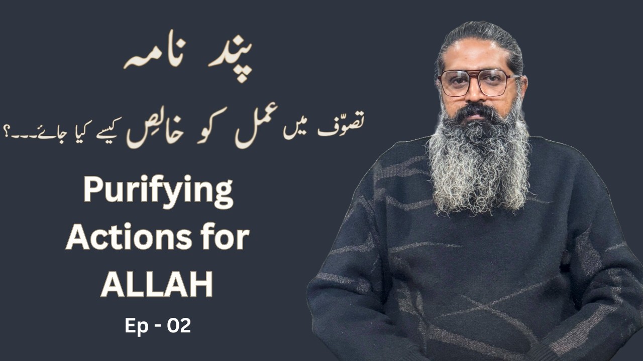 Tasawwuf Mein Amal Kyun Zaroori Hai? | عمل کے بغیر اخلاص ممکن نہیں | Pand Nama Attar RA | Ali Noori
