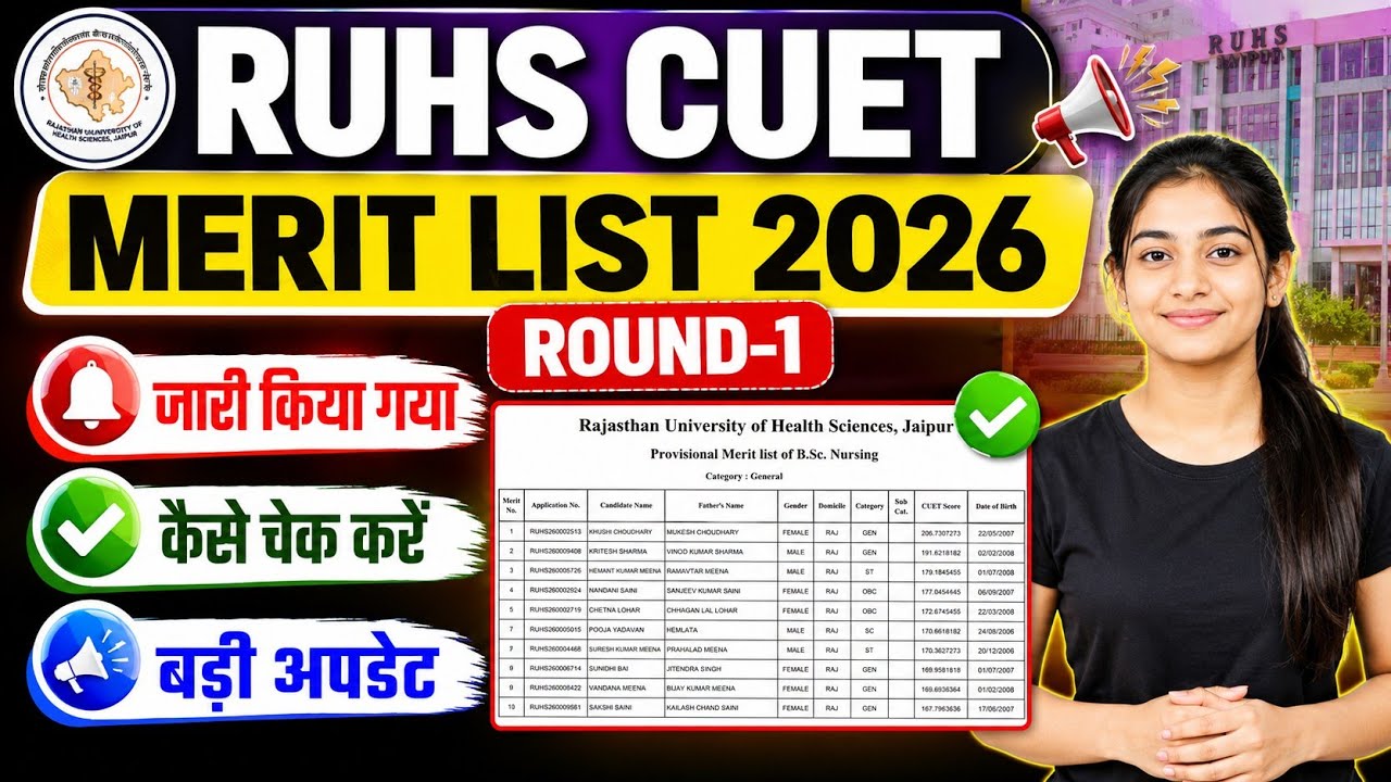ruhs cuet merit list 2026 | how to check ruhs cuet merit list 2026 | ruhs merit list 2026