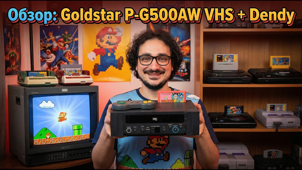 Невероятно, но факт: VHS‑магнитофон с Dendy внутри | Goldstar P‑G500AW