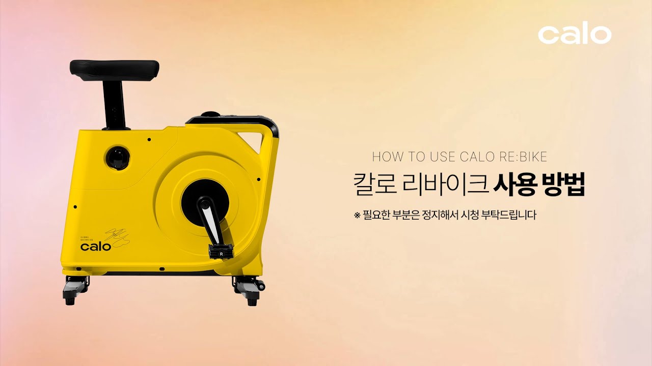 [칼로 리바이크] - 사용방법 가이드