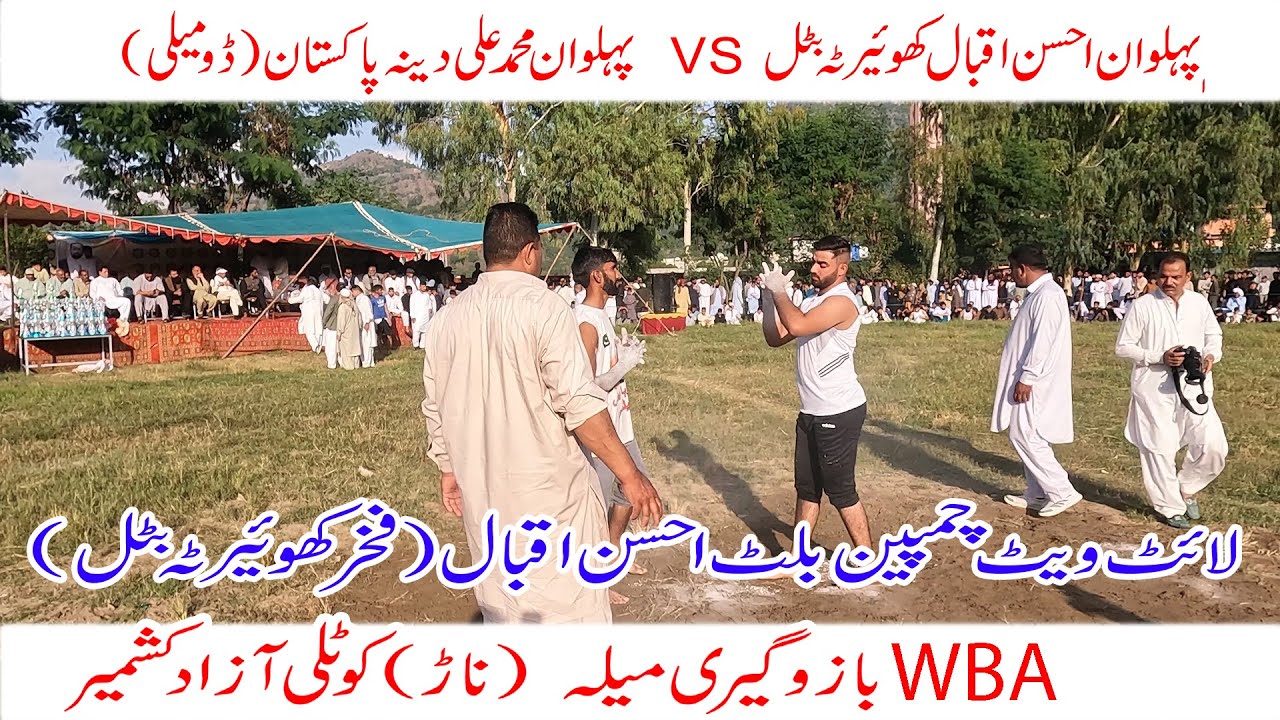 Pehlwan Ahsan iqbal Khuiratta vs Pehlwan Ali gujjar Dina jhelum |WBA Bazo giri mela Nar Kotli mirpur