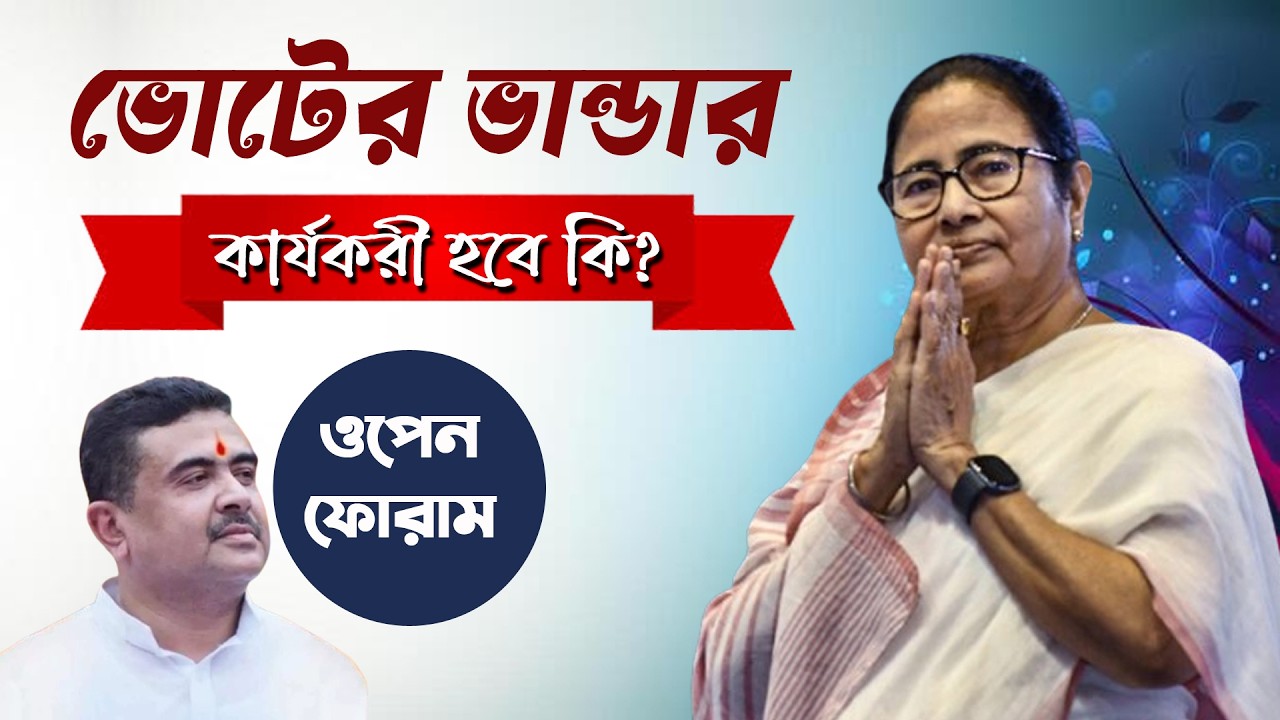 ভোটের ভাণ্ডার | Open Forum | Live | Prabir Biswas | NK Digital