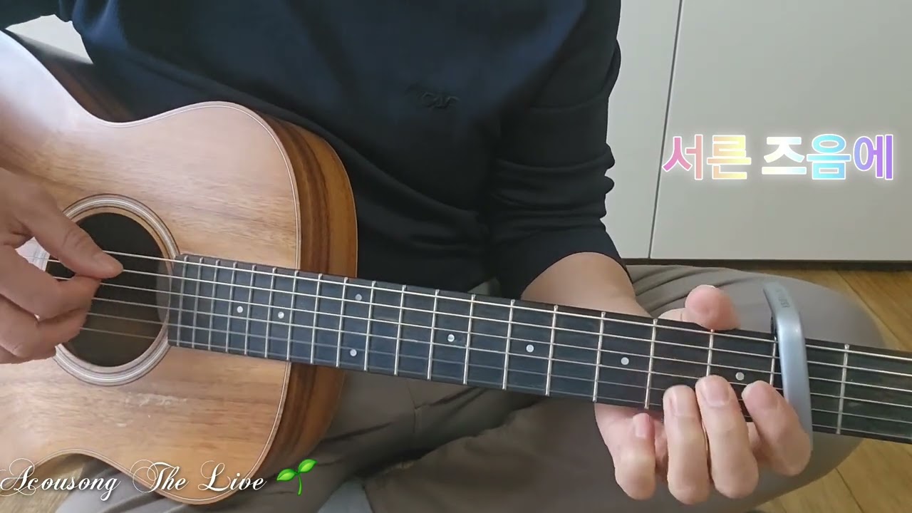 통기타라이브 (기타솔로-전주)