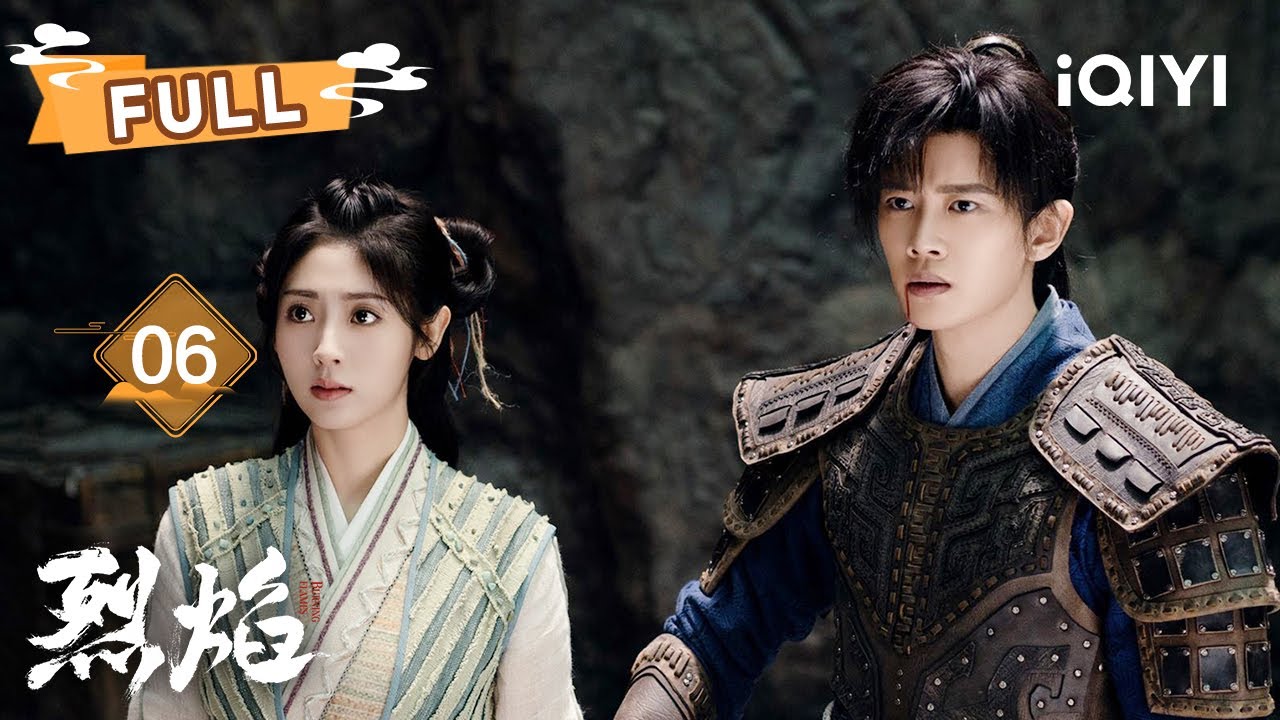 【FULL】伍赓打败大脚怪🔥白菜放下对阿狗的疑虑😀 | 烈焰 Burning Flames EP06 | 任嘉伦 邢菲｜✦ 爱奇艺东方奇幻 ✦