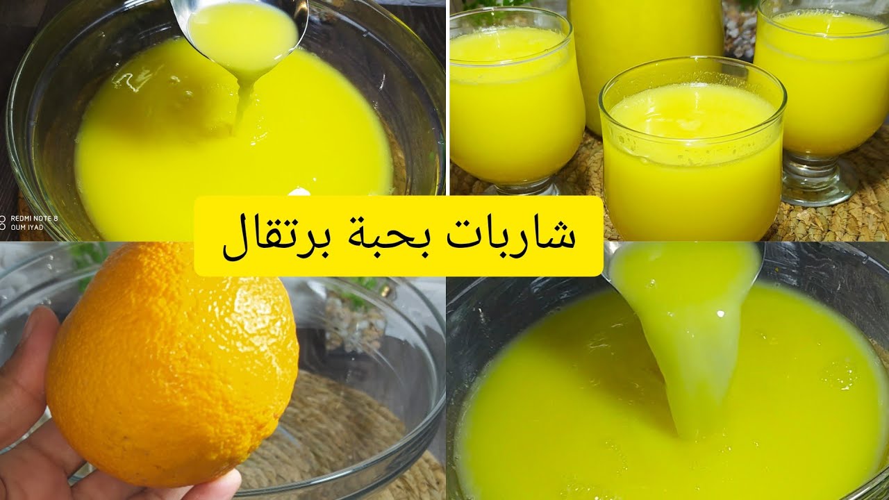 قنبلة رمضان2023💣شاربات بحبة برتقال 😮كمية كبيرة الوصفة لي هبلت النساء فتيك توك خباوها كامل لرمضان 🤩