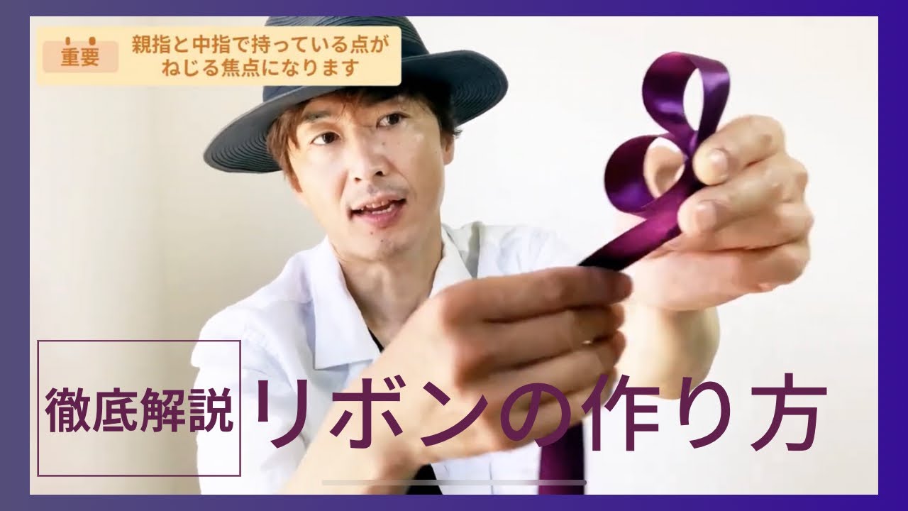 【リボン作り方】お悩み解決！3つのポイントで簡単にスムーズに