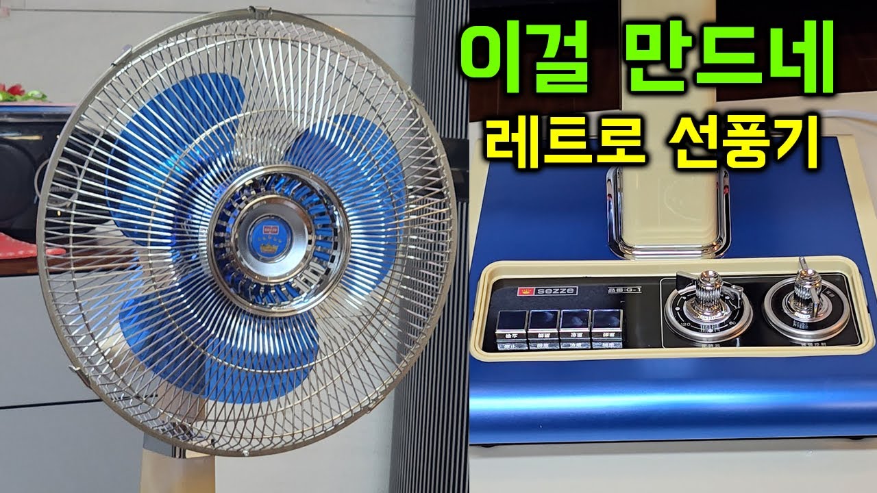 레트로 선풍기 SEZZE G-1이 보랄 BR-VT380F로 국내 정식출시