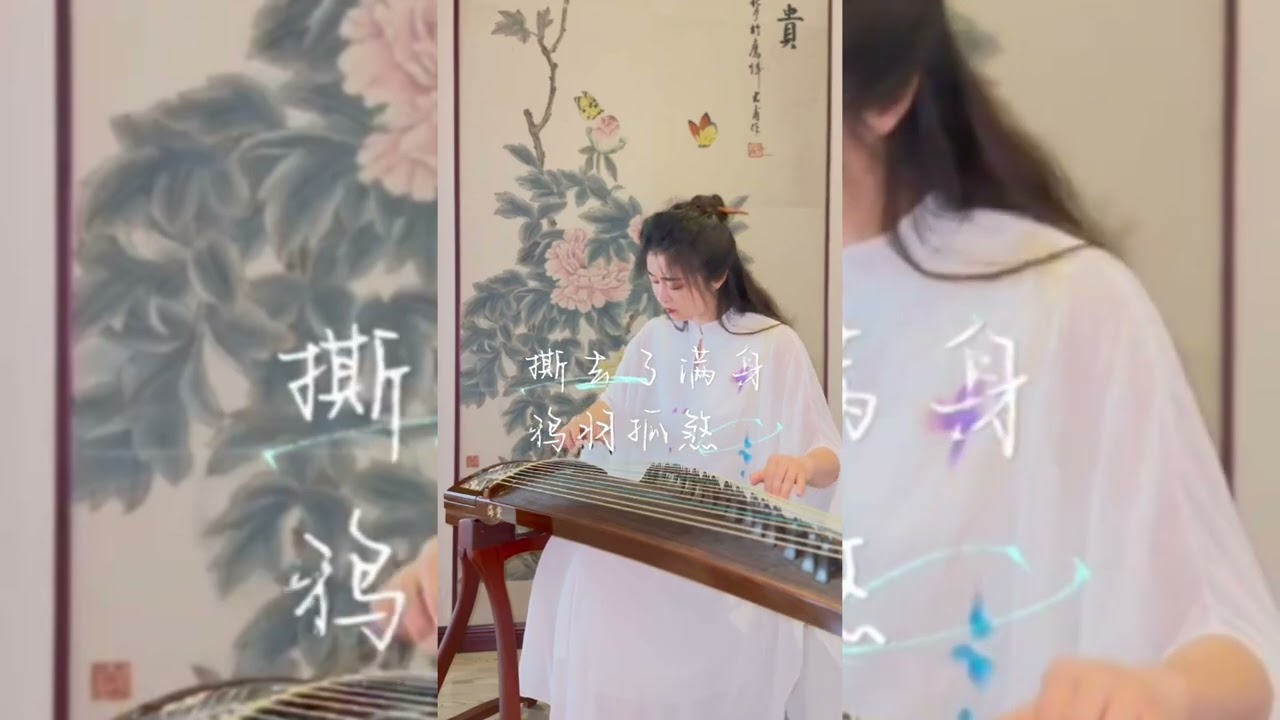 嫣然 | 黑月光 - 張碧晨&毛不易 | 古箏Guzheng cover 電視劇《長月燼明》片尾曲 - 浮生小 幻夢大Wu 不負吧 | Chinese instrument Music玉面小嫣然