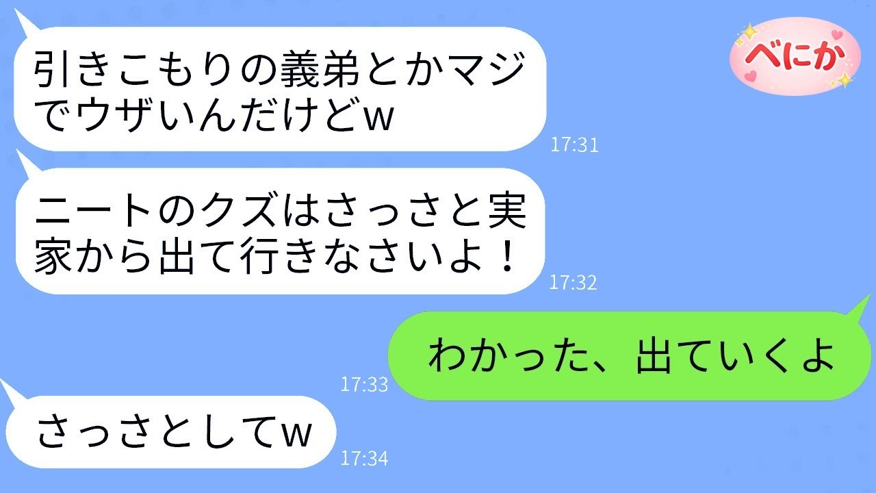 兄嫁に追い出されたWEBエンジニア弟、出て行ったらクズ夫婦が地獄を見る