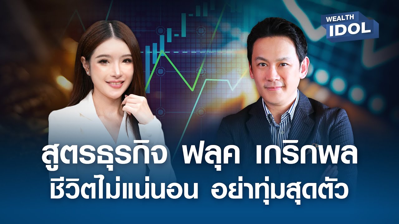 สูตรธุรกิจ 