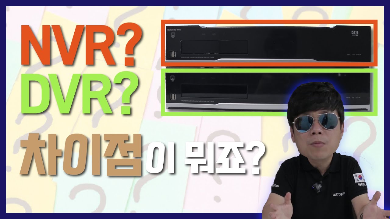 똑 같이 생긴 CCTV 녹화 장치 잘 못 사면 큰 손해 (NVR/DVR),CCTV녹화기,CCTV카메라,IP카메라,저장장치,CCTV고장,CCTV구매,CCTV설치,자가설치,불량