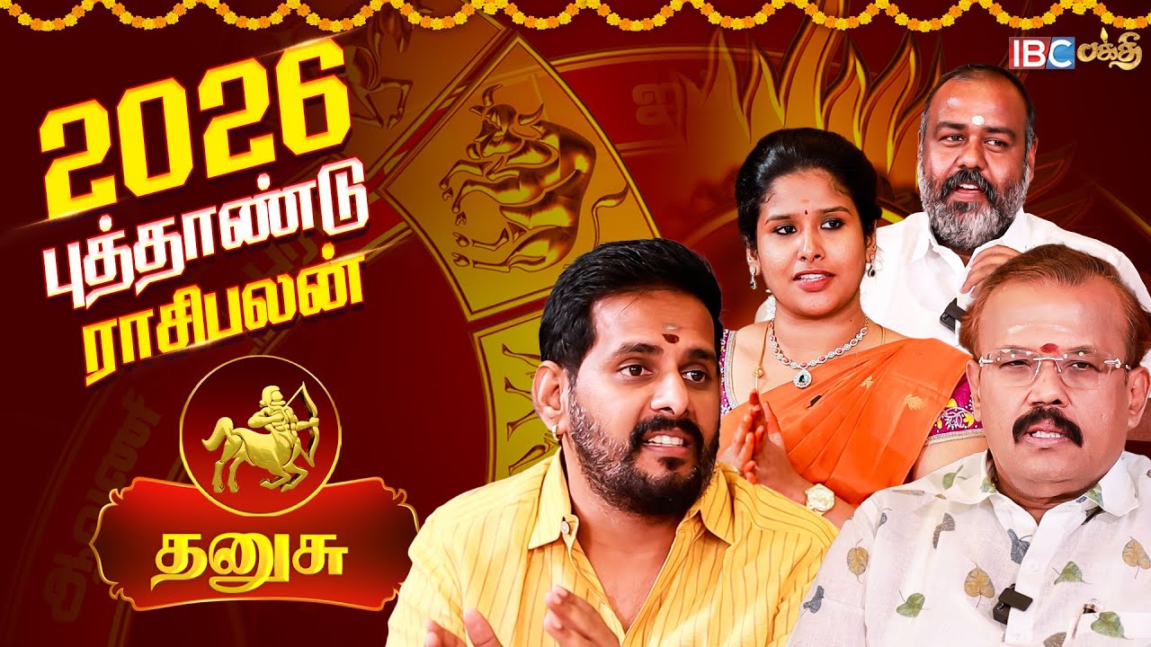 தனுசு ராசி கவனத்திற்கு! | Shelvi | Pothuvudai Moorthy | Makesh Iyer | Muthukumari | Dhanusu 2026