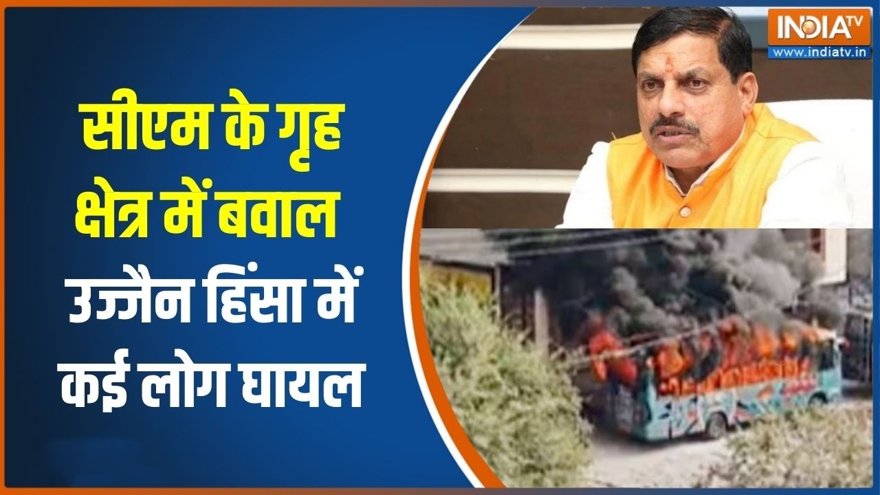 Ujjain Violence: सीएम के गृह क्षेत्र में बवाल, उज्जैन हिंसा में कई लोग घायल | Juma Namaz | Breaking