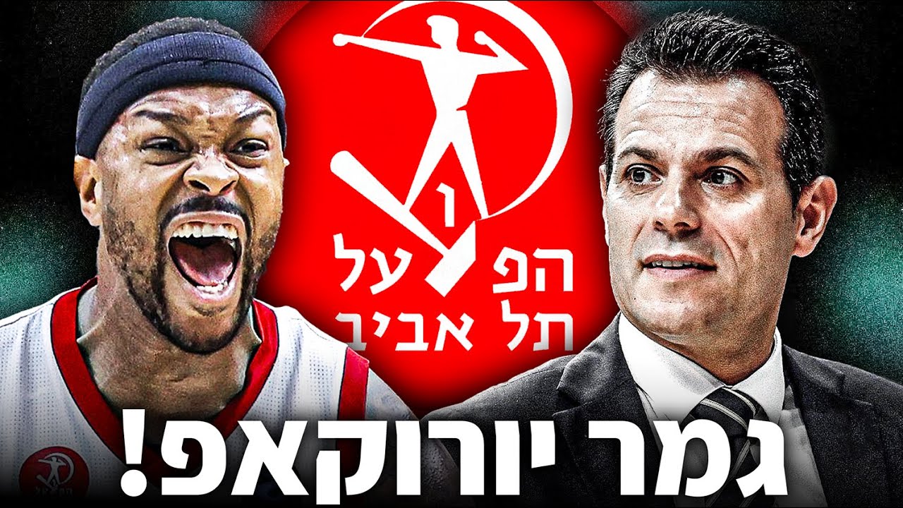 הפועל תל אביב עולה לגמר היורוקאפ | נגד ולנסיה - משחק 3