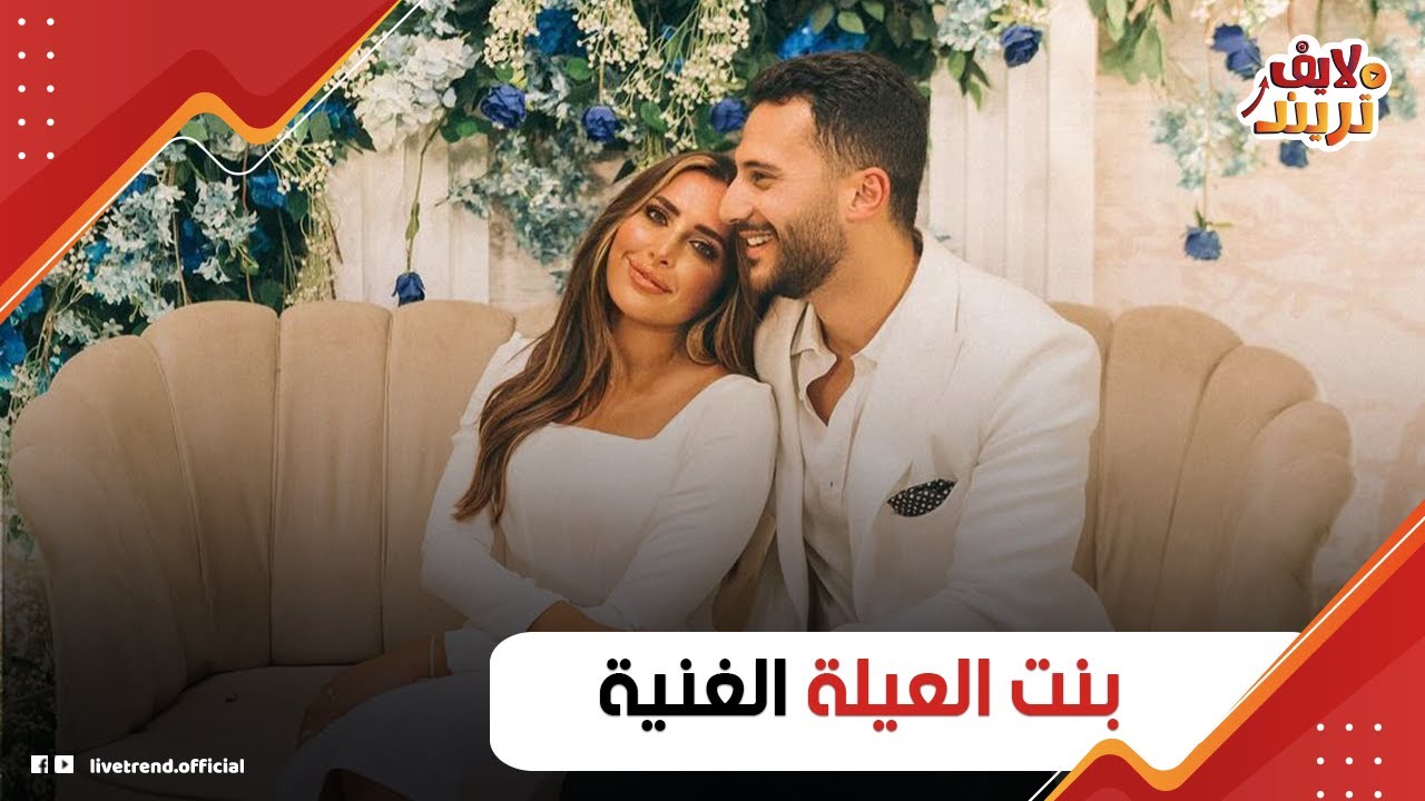 أسرار لينا الطهطاوي قبل زواجها بأيام.. إزاي كانت كابتن كورة؟.. وهل محمد فرج أول جوازة في حياتها؟