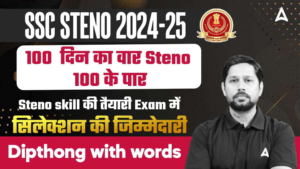 SSC STENO 2024 | Dipthong with words For SSC Steno 2024 | Rudra Sir