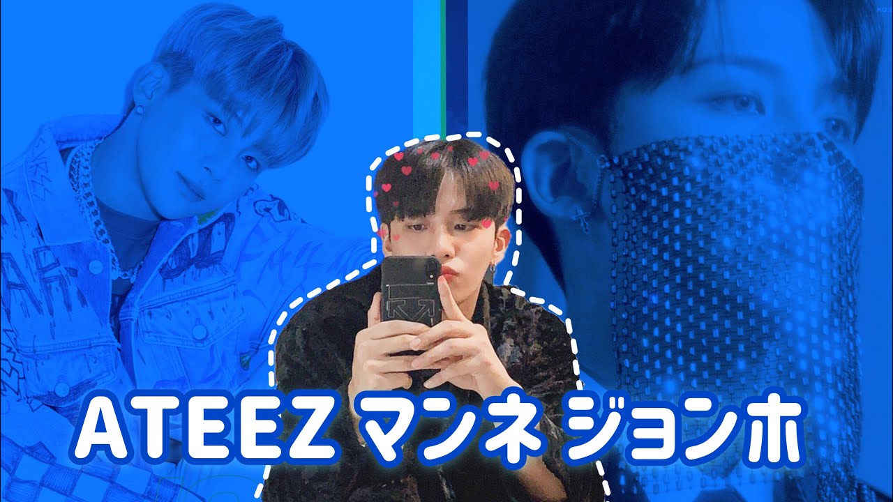 【ATEEZ】マンネ　チェ・ジョンホの魅力【ジョンホ】