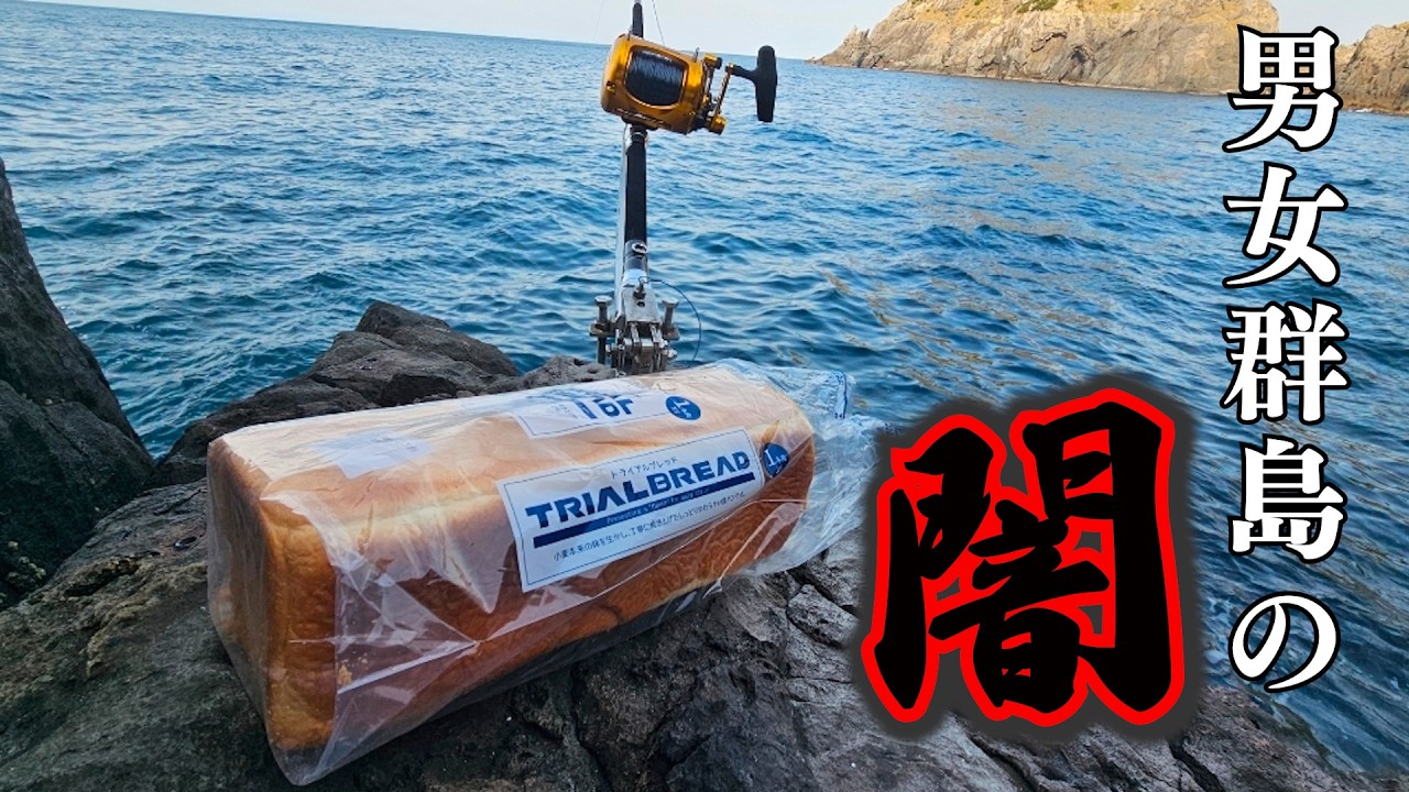 【絶対行くな】一年で1番釣れない時期の男女群島は地獄