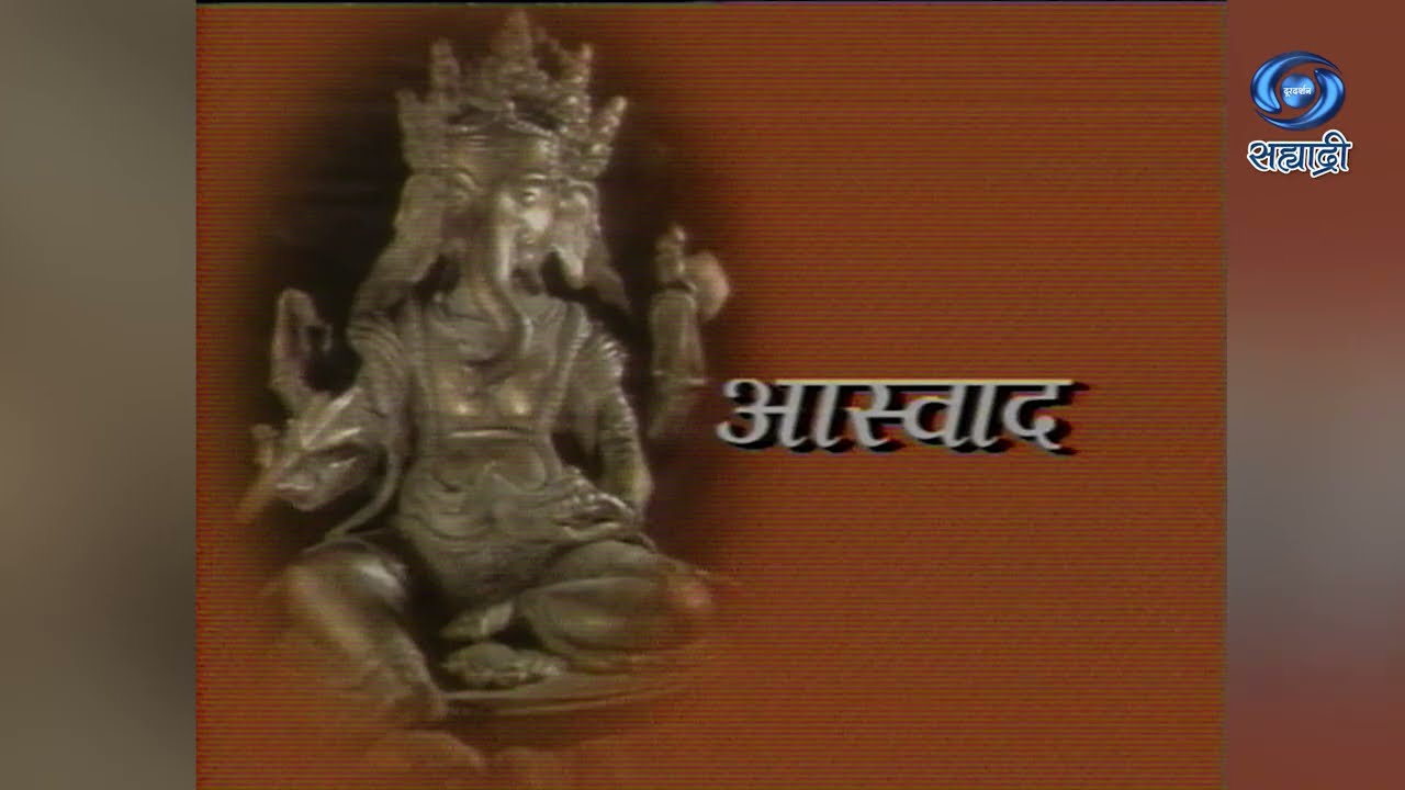 Aswad | Lok Kaletil Ganapatil | Special Program | आस्वाद | लोककलेतील गणपती