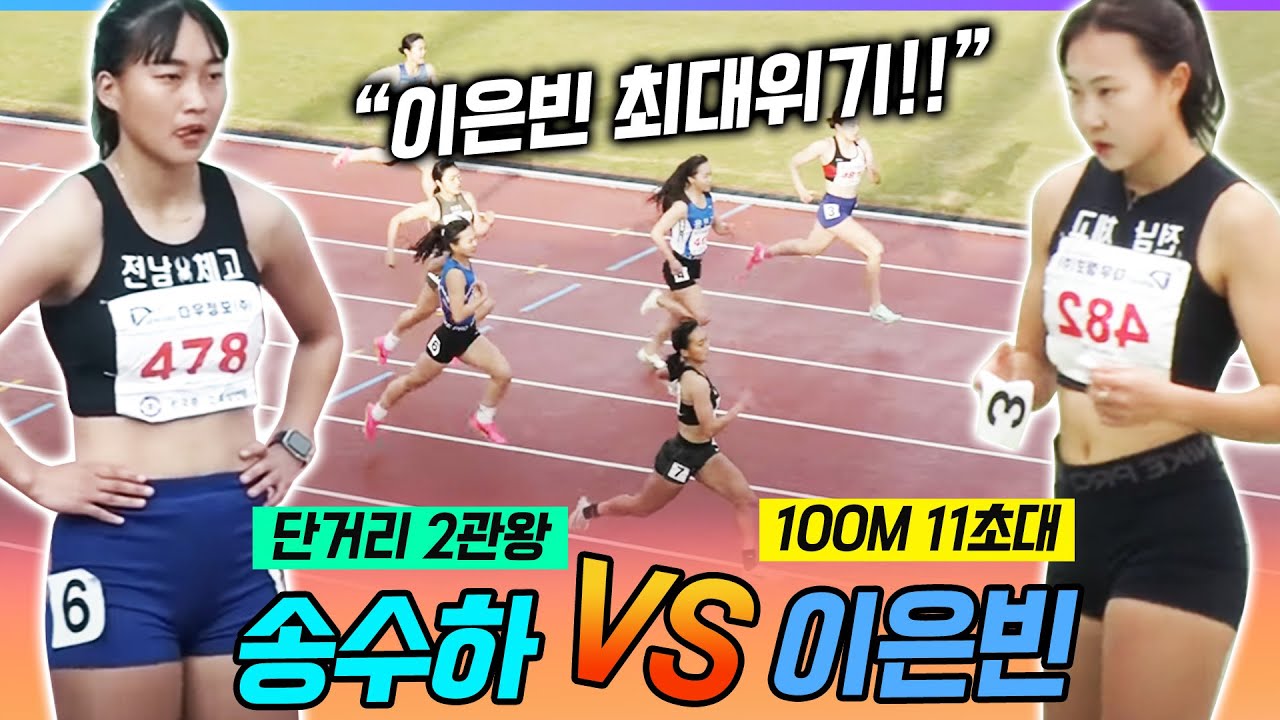 이은빈 어쩌나.. 2관왕 송수하 제대로 치고 올라온다!! 이은빈의 최대위기!! 과연 최종승자는 이은빈? 송수하?