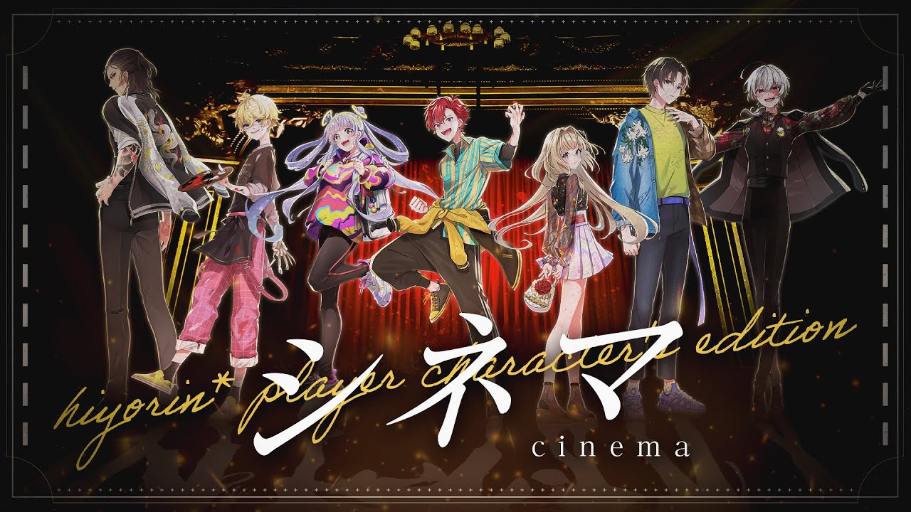 シネマ / CINEMA - hiyorin* player character's edition【TRPG探索者cover】