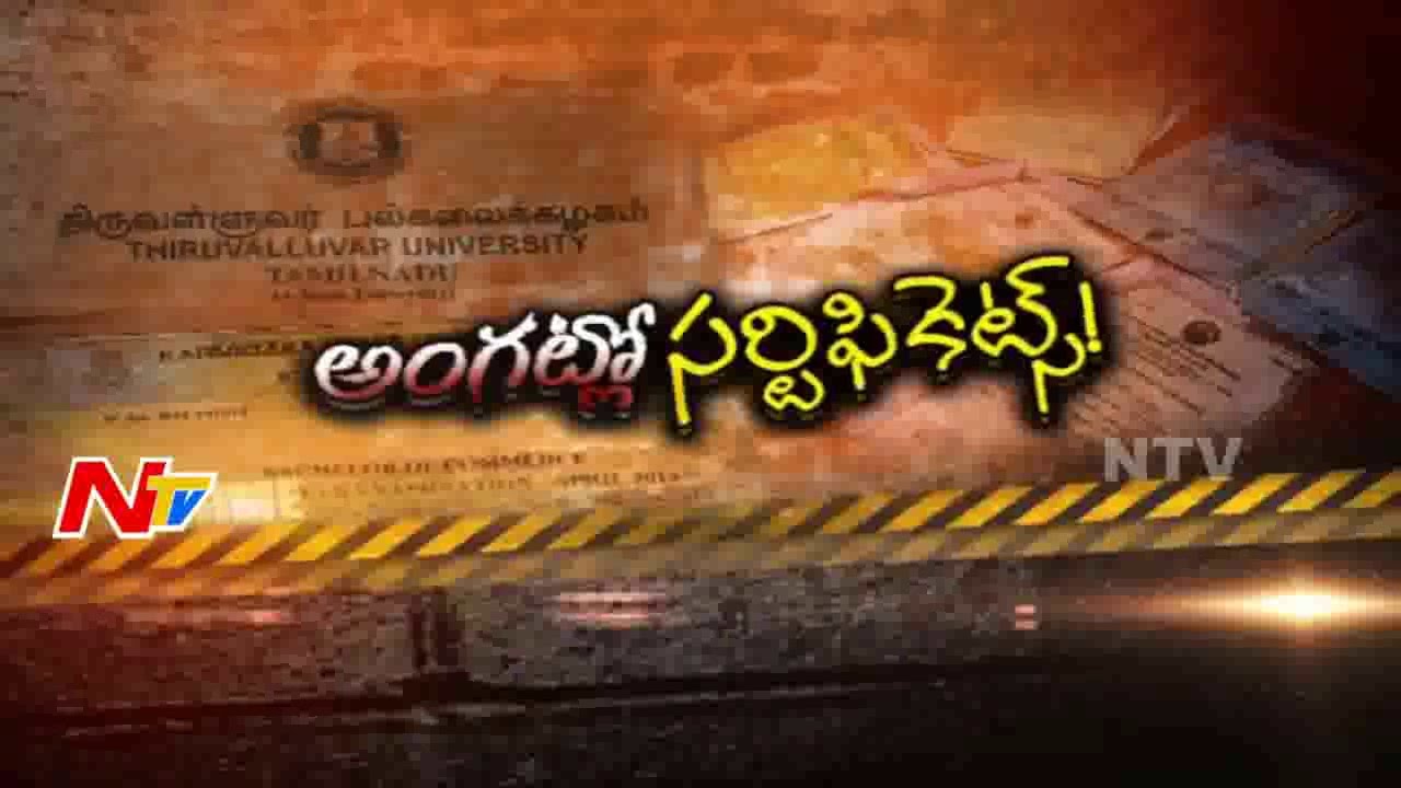 Police Arrest Fake Certificates Gang || Ameerpet || Be Alert || NTV