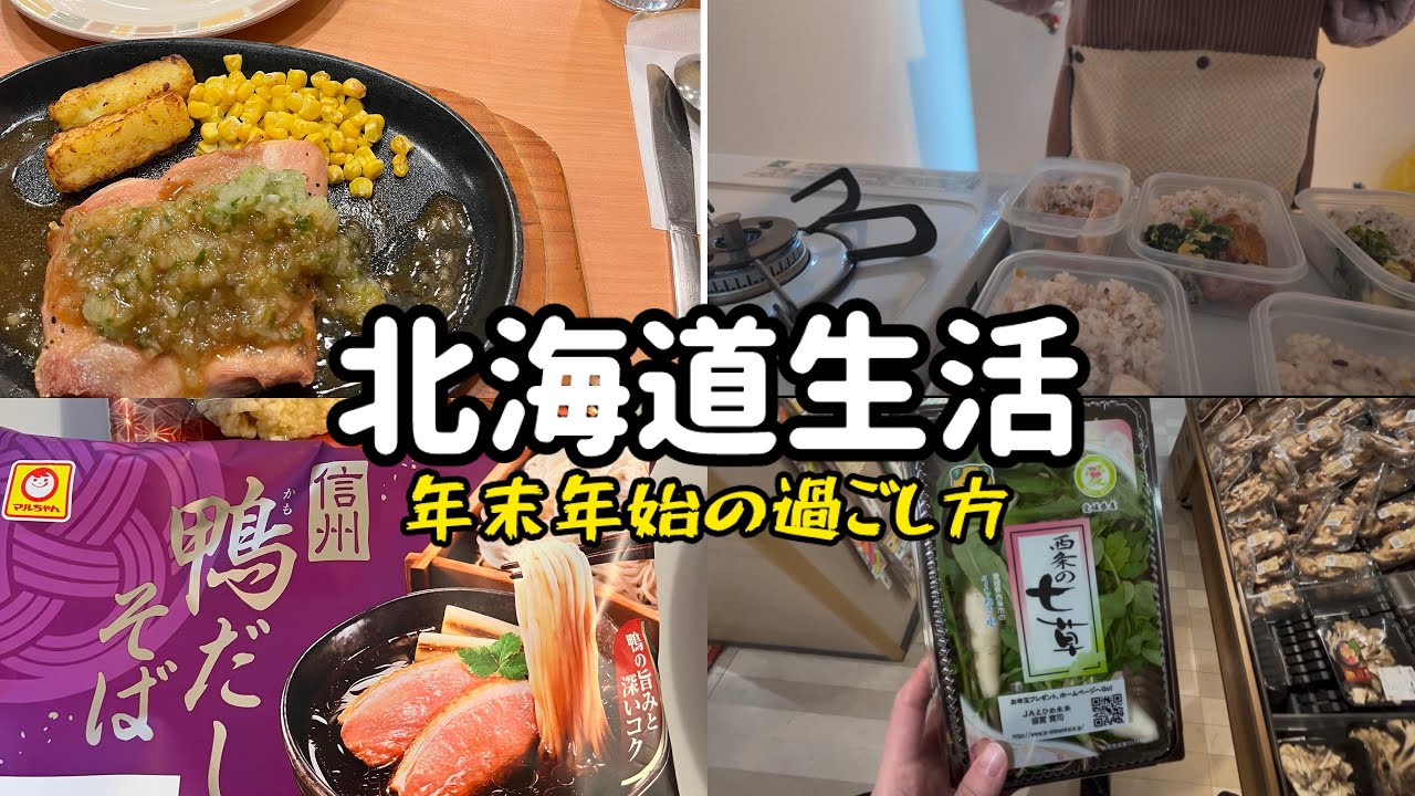 【年末年始】私の過ごし方|我的過年生活🎉