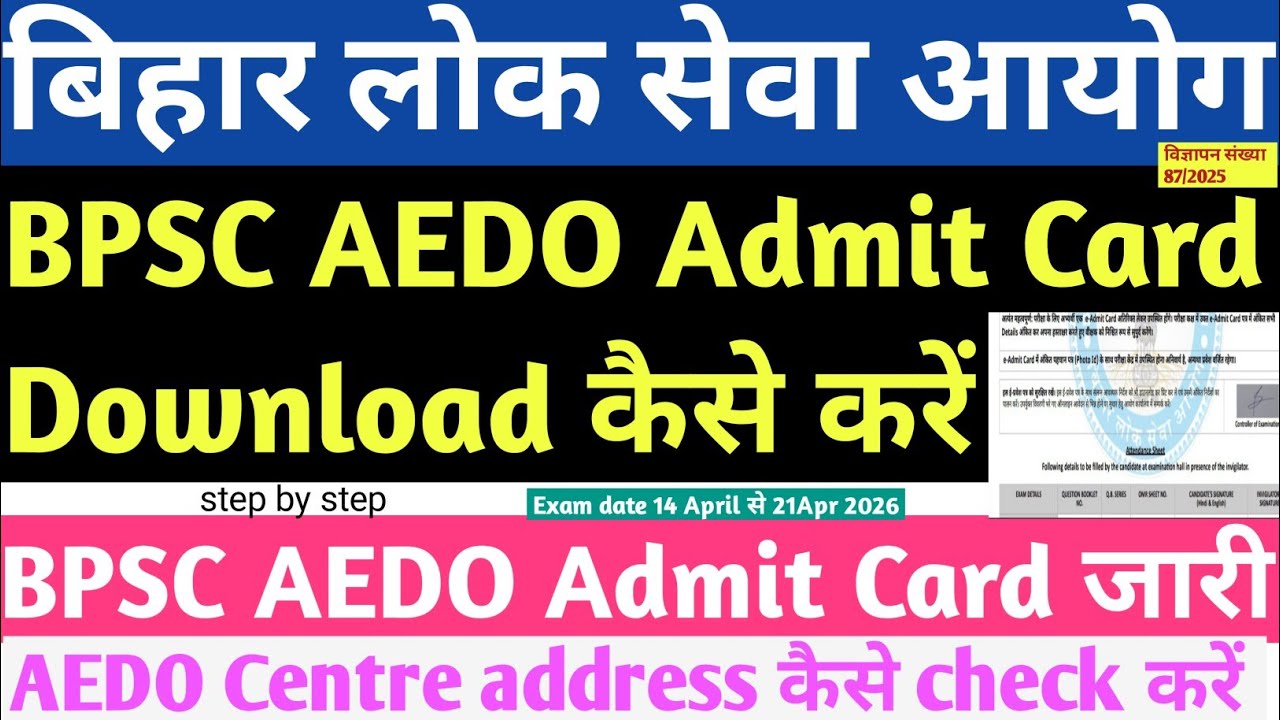 BPSC AEDO Admit Card 2026 | BPSC AEDO Admit Card Download Kaise Kare | BPSC Admit Card Download Now 