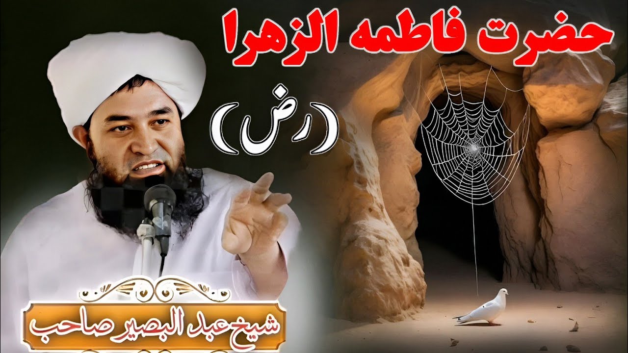 حضرت فاطمه الزهرا (رض)