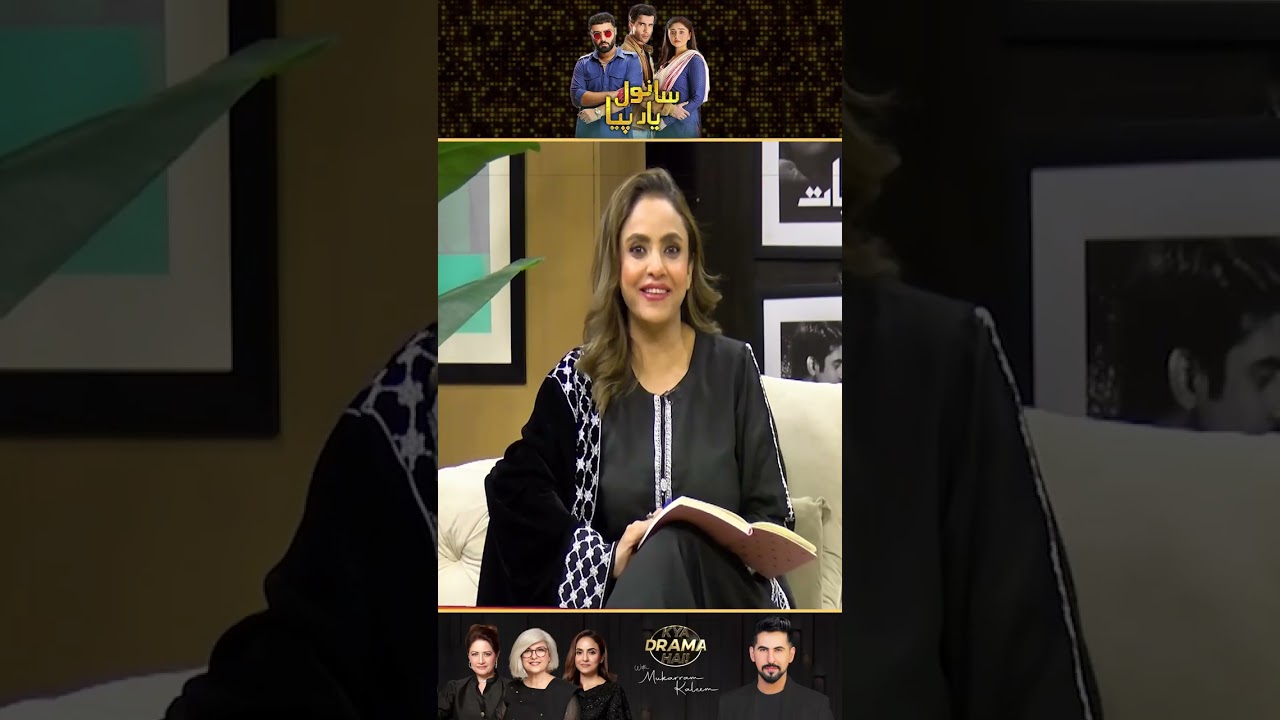 Saqib Sameer Pehli Baar Acha Nahi Laga | Sanwal Yaar Piya Drama Review | Kya Drama Hai