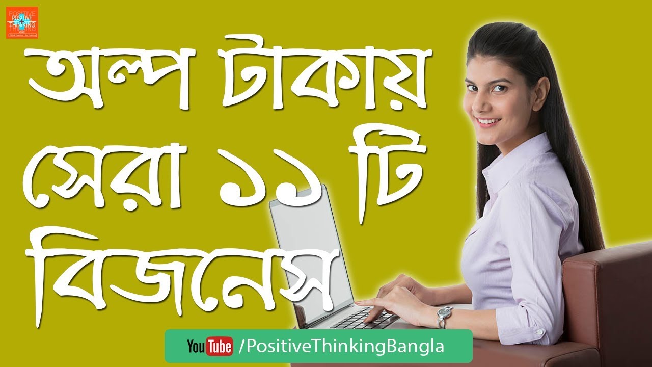 11 Best Business Ideas in Low Budget | Bangla Motivational Video